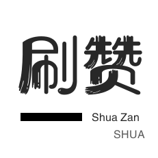 QQ群拉人-美拍业务-球球大作战刷粉-快手刷热门